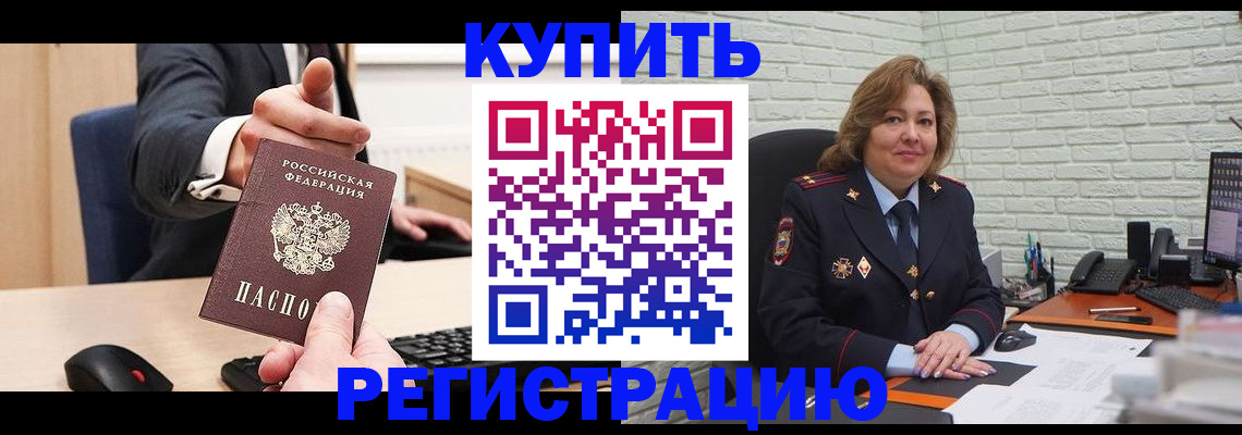 временная регистрация в Ярцево
