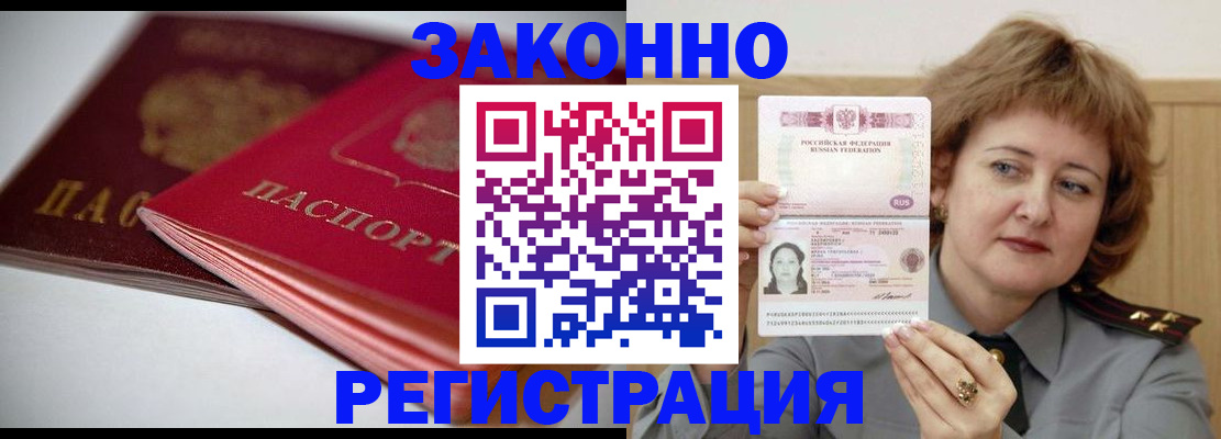 временная регистрация для всех в Ярцево